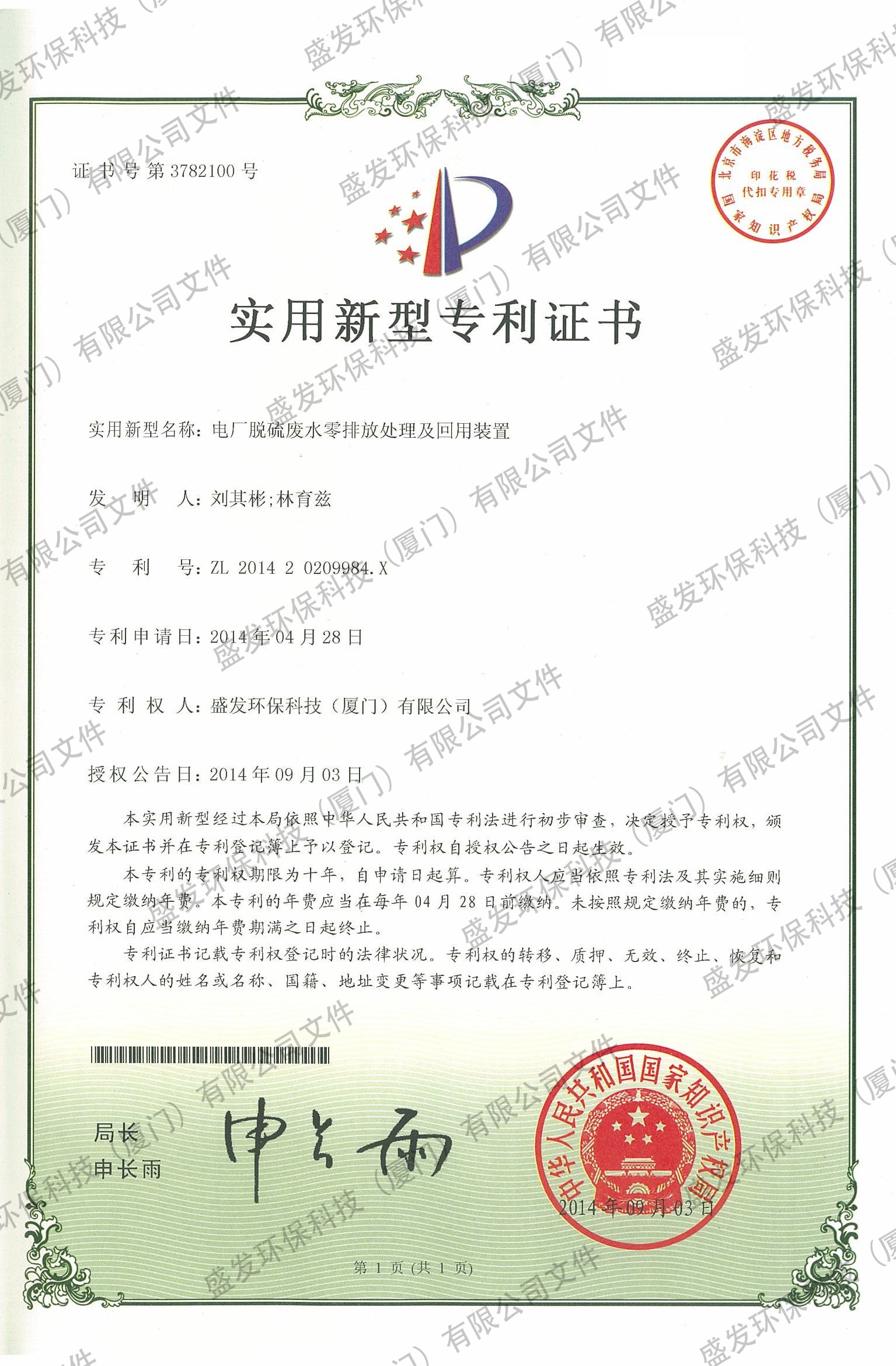 電廠(chǎng)脫硫廢水零排放處理及回用裝置