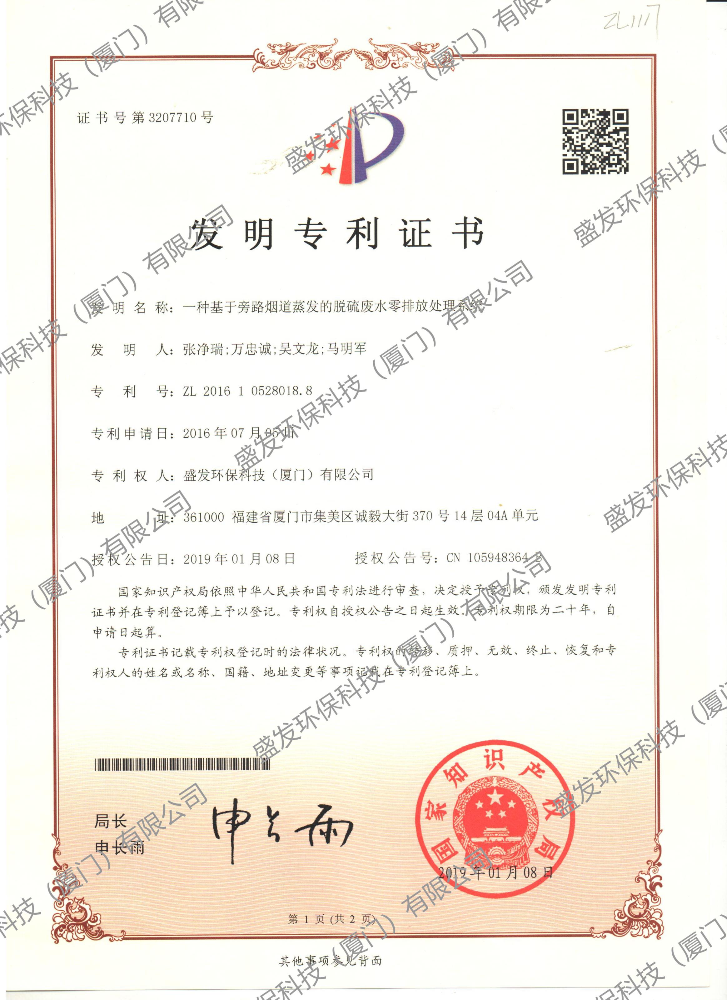 一種基于旁路煙道蒸發(fā)的脫硫廢水零排放處理系統(tǒng)-發(fā)明專(zhuān)利