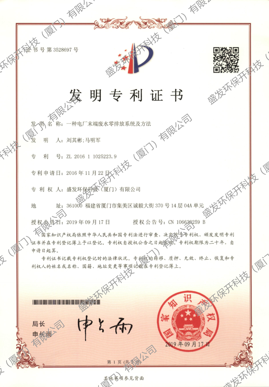 一種電廠(chǎng)末端廢水零排放系統(tǒng)及方法
